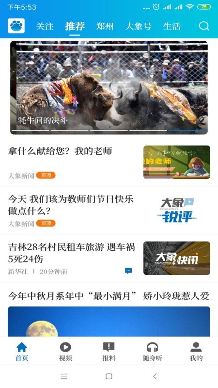 河南名校同步课堂大象新闻app