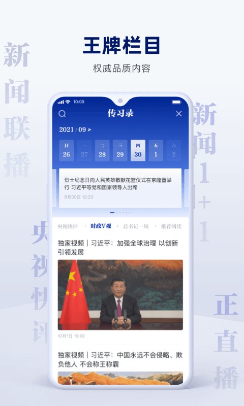 央视网直播app(央视新闻)