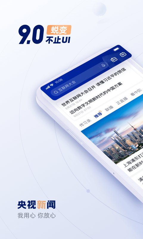 央视网直播app(央视新闻)