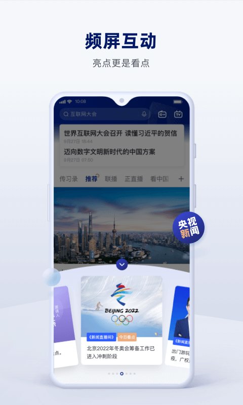 央视网直播app(央视新闻)