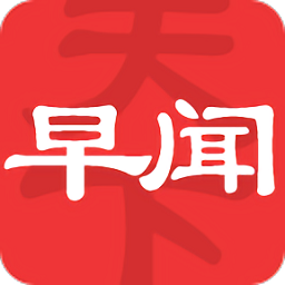 早闻天下事app