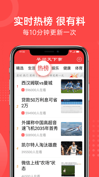 早闻天下事app