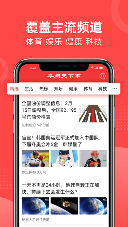 早闻天下事app