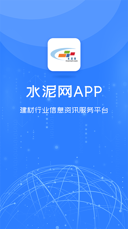 中国水泥网app官方版