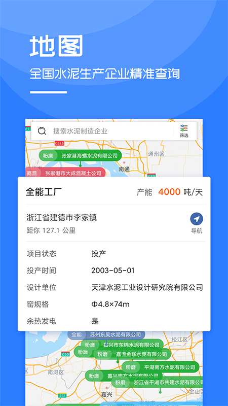 中国水泥网app官方版