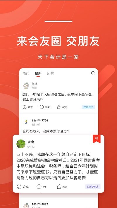 会计头条app