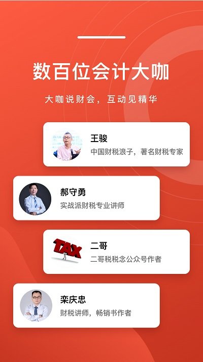 会计头条app