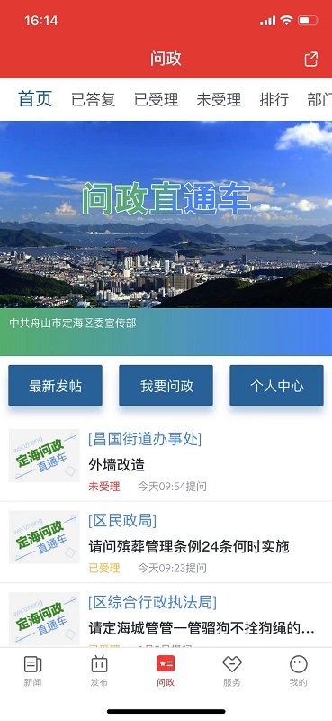 定海山app