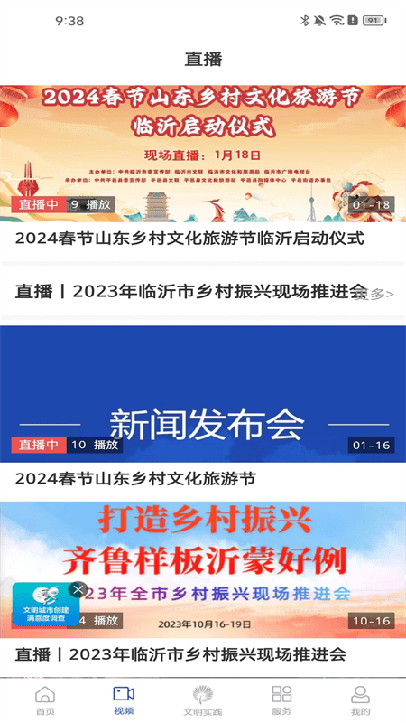 沂河首发官方版