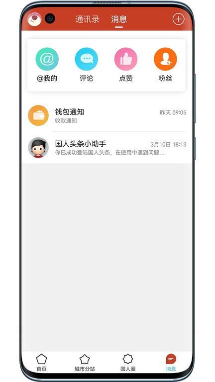 国民社区app