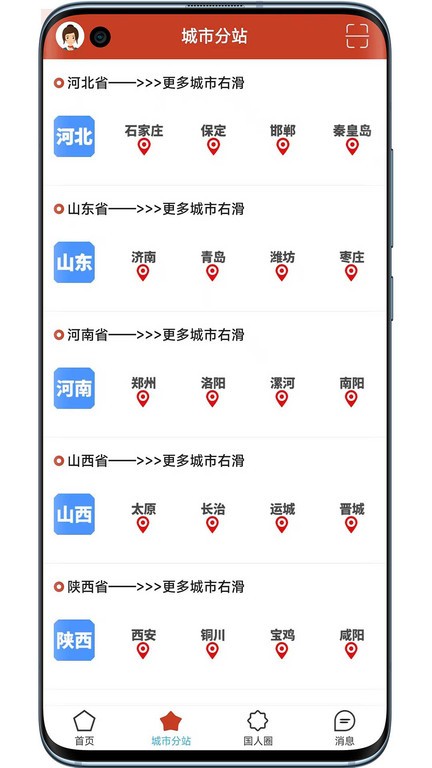 国民社区app