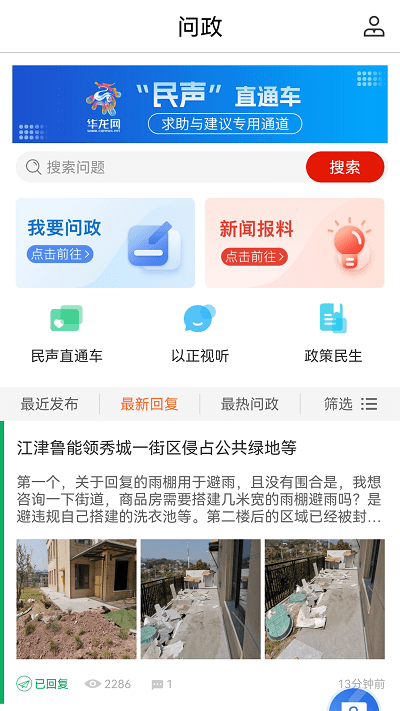 华龙网畅享版app