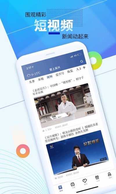 爱上吴兴app