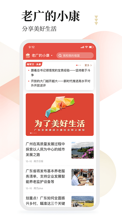 粤学习app