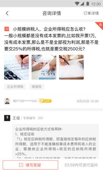 答税app