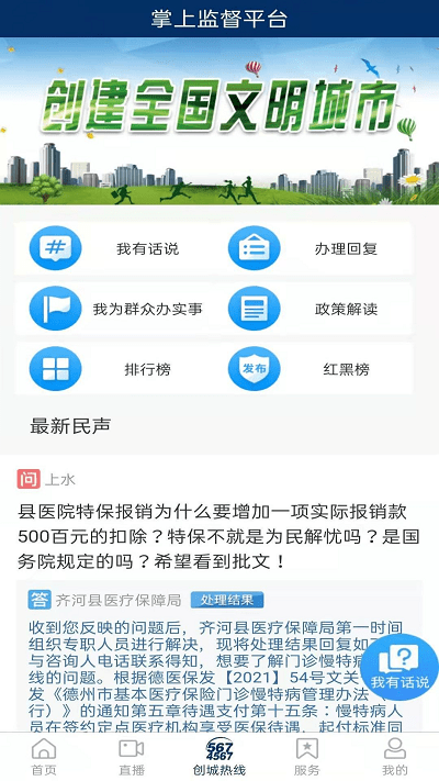 新齐河app官方客户端