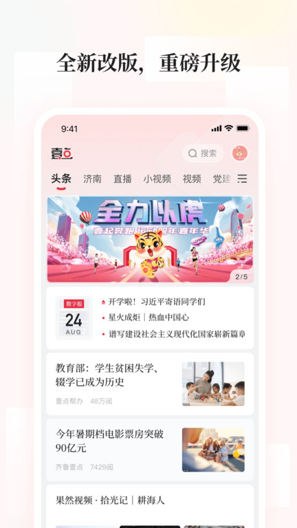 齐鲁壹点app