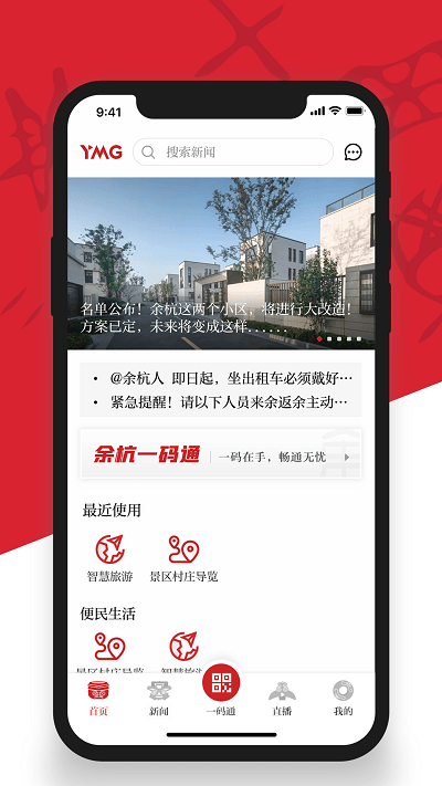 看余杭app