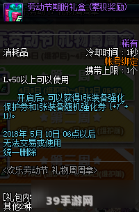 DNF2012劳动节礼包全面解析与手游攻略秘籍