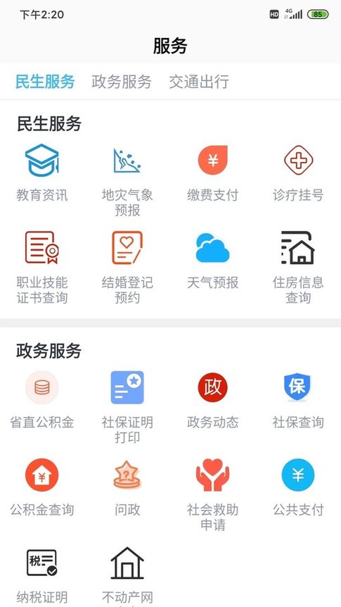 融磐安app官方版