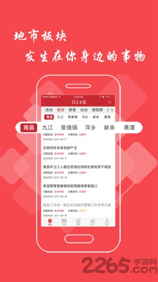 信息日报app