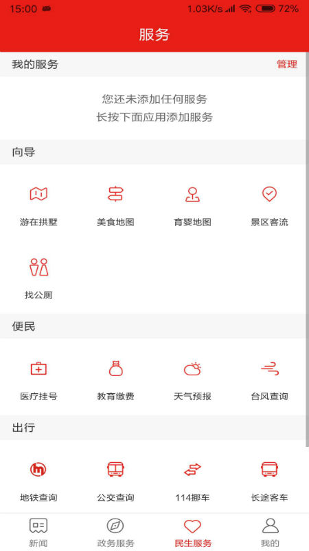 今日拱墅app