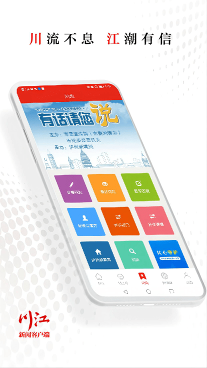 川江号app手机版