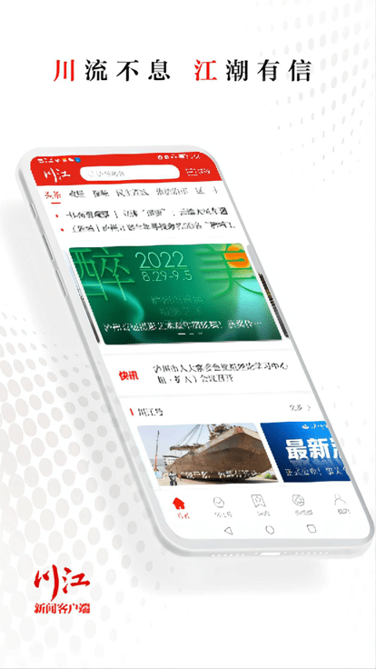 川江号app手机版