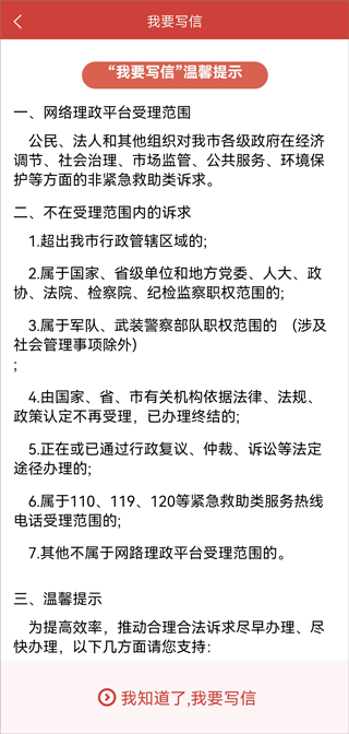 成都市人民政府网络理政平台市民版