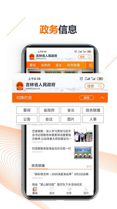 吉林省人民政府客户端app