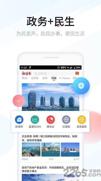 新海南app