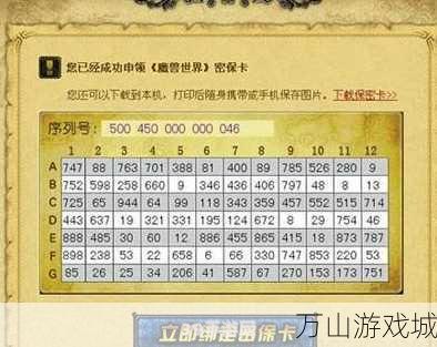 魔兽世界密保卡解绑全攻略及手游玩法深度解析