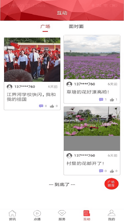 视界瓮安app