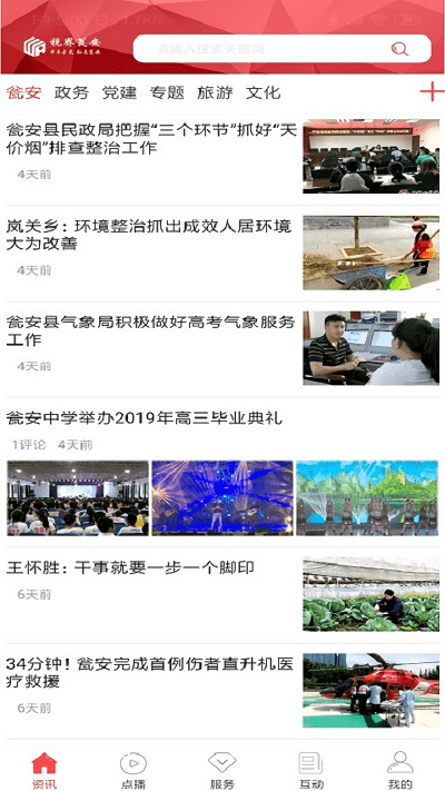 视界瓮安app