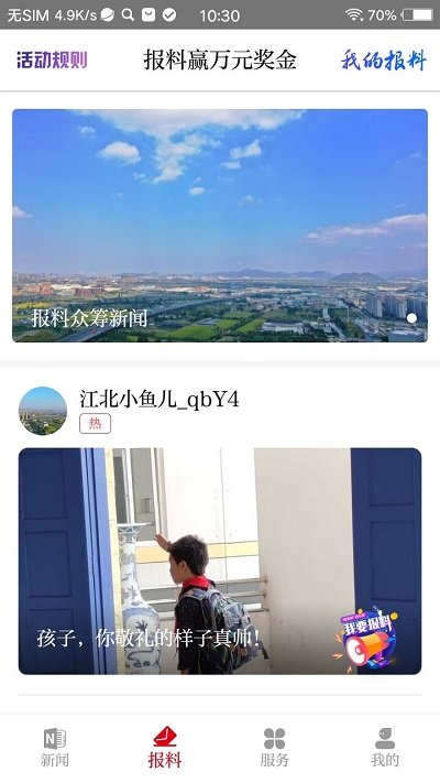 新江北app