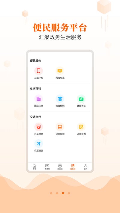 爱朝天app