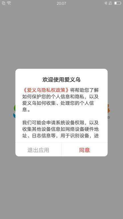 爱义乌新闻客户端