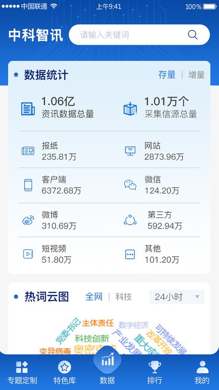 中科智讯app