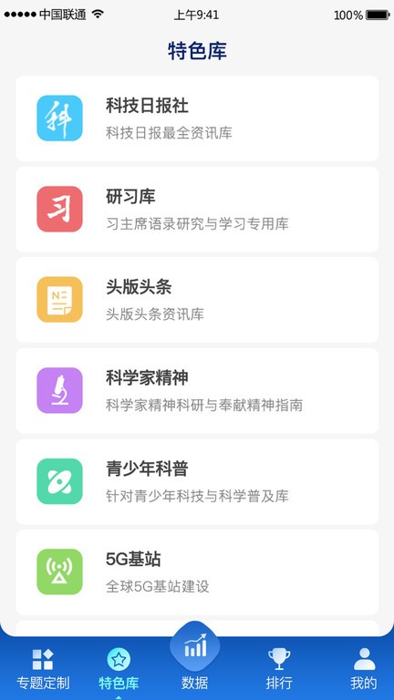 中科智讯app