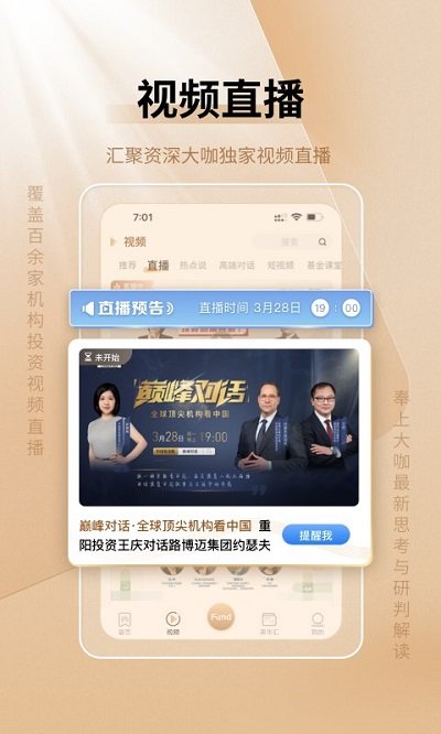 中国基金报手机版app