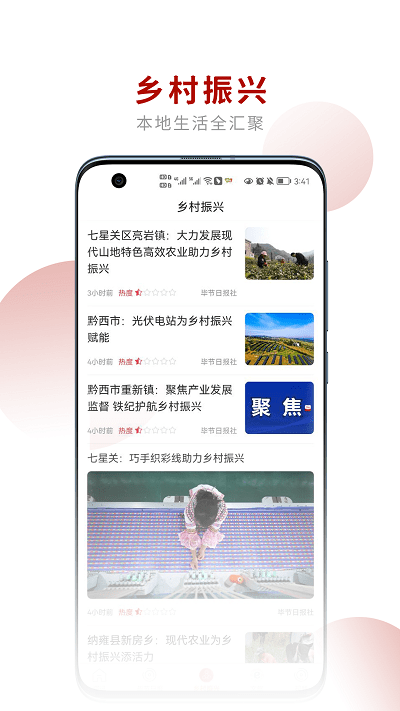 新毕节app