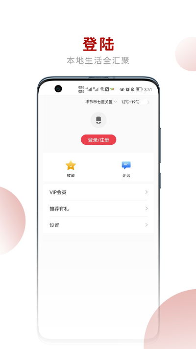 新毕节app