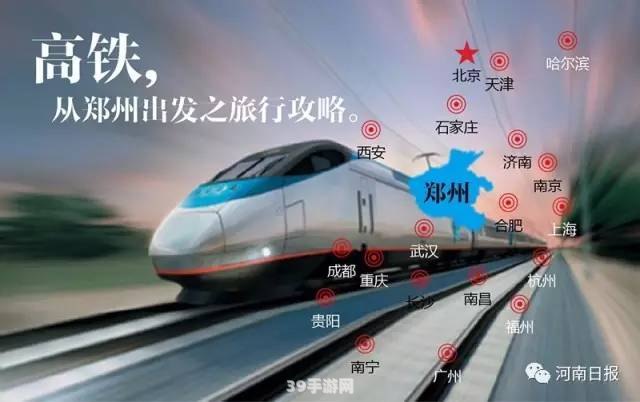 郑州到广州高铁:郑州到广州高铁之旅：手游相伴，乐趣无限！