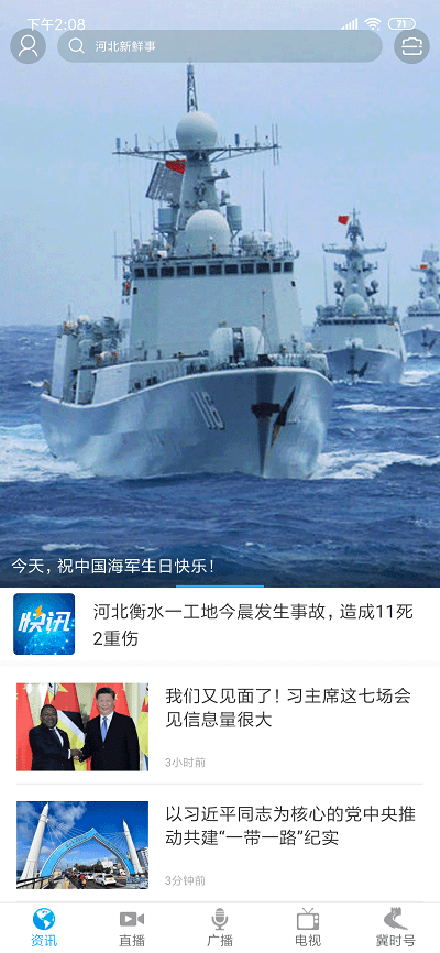 冀时app