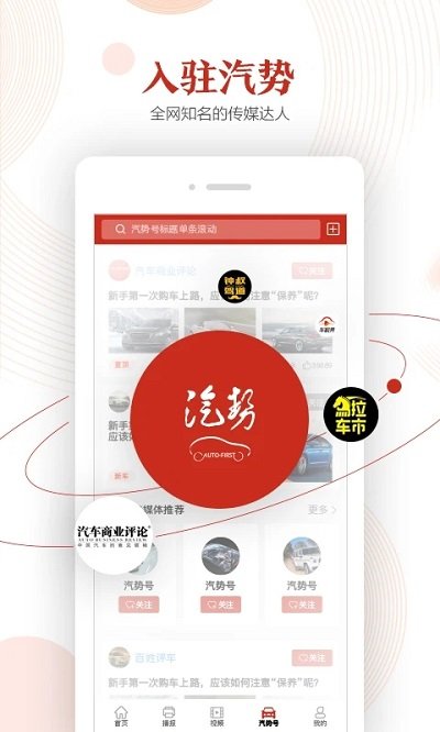 汽势app