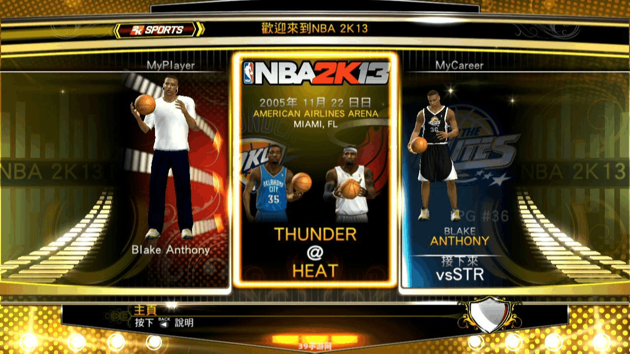 NBA 2K13手机版玩法攻略与技巧全解析