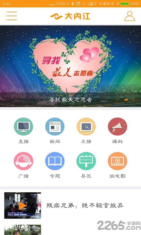 大内江手机APP