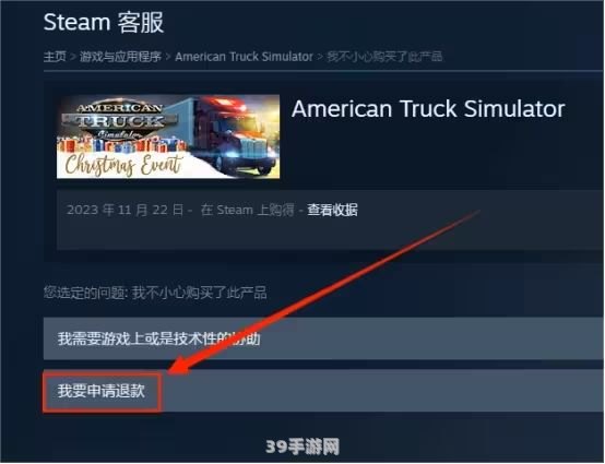 steam怎么退款申请退款:Steam游戏退款操作全指南