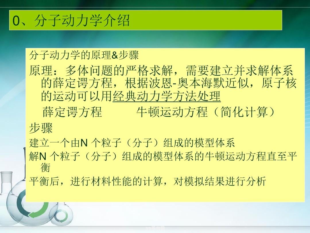 &lt;h1&gt;分子平均平动动能与游戏物理引擎：深入解析与攻略&lt;/h1&gt;