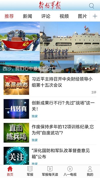 解放军报官方app